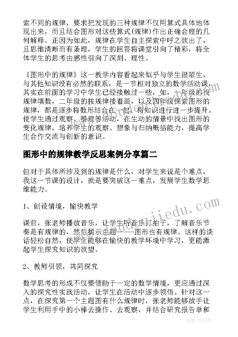 最新图形中的规律教学反思案例分享 图形中的规律教学反思(模板5篇)