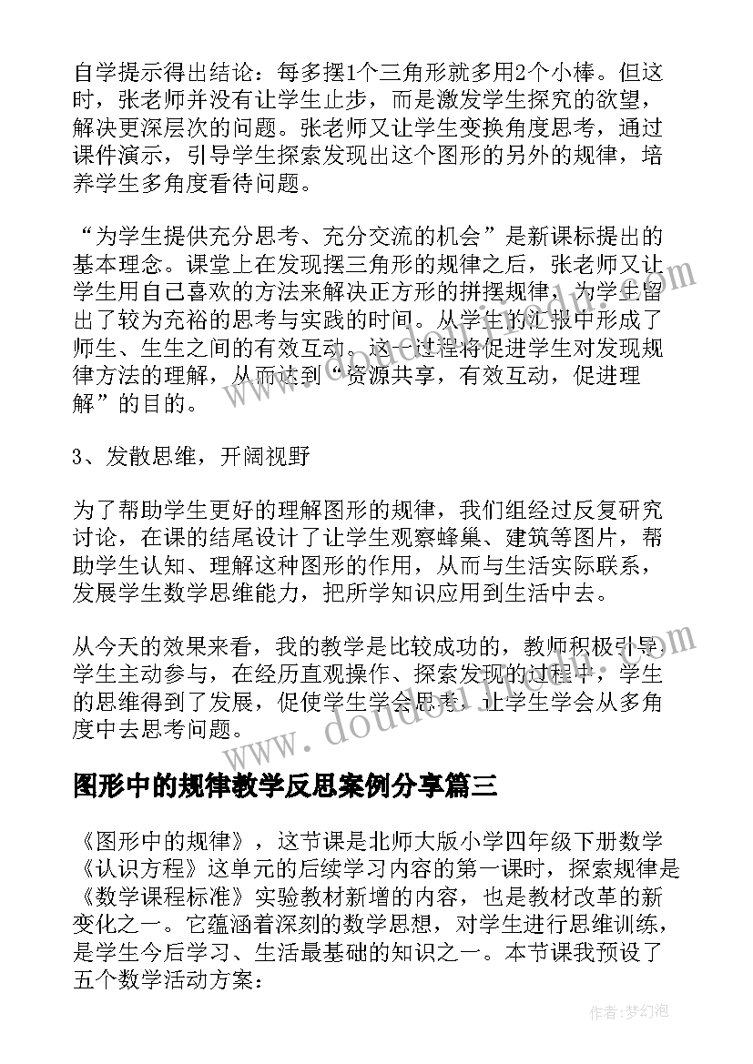 最新图形中的规律教学反思案例分享 图形中的规律教学反思(模板5篇)