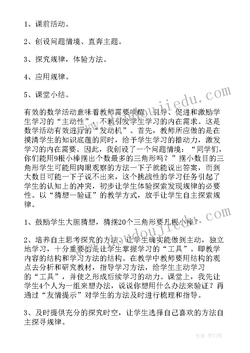 最新图形中的规律教学反思案例分享 图形中的规律教学反思(模板5篇)