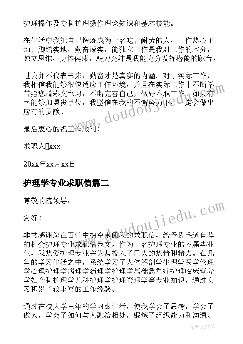 护理学专业求职信 毕业生护理专业求职信(大全5篇)