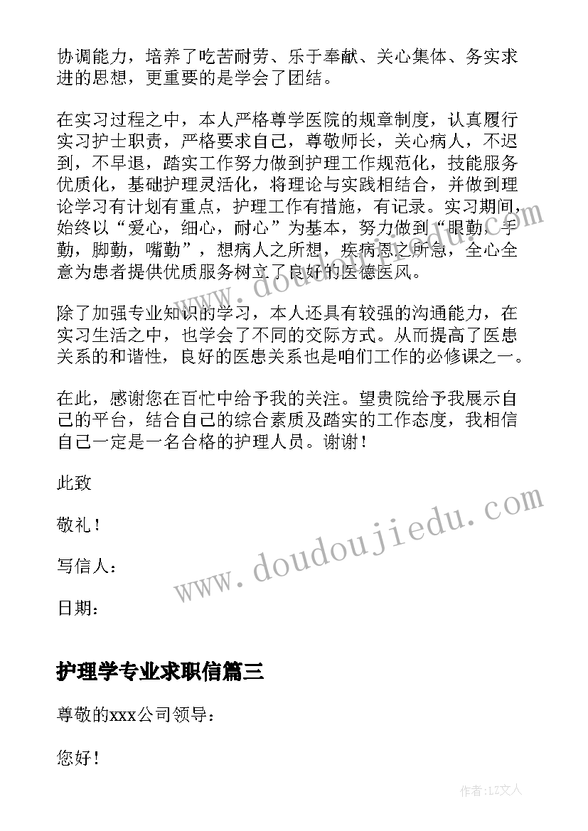 护理学专业求职信 毕业生护理专业求职信(大全5篇)