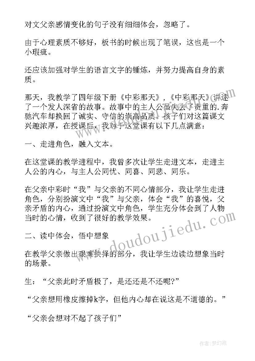 中彩那天教案 中彩那天教学反思(大全10篇)