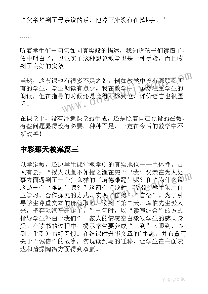 中彩那天教案 中彩那天教学反思(大全10篇)