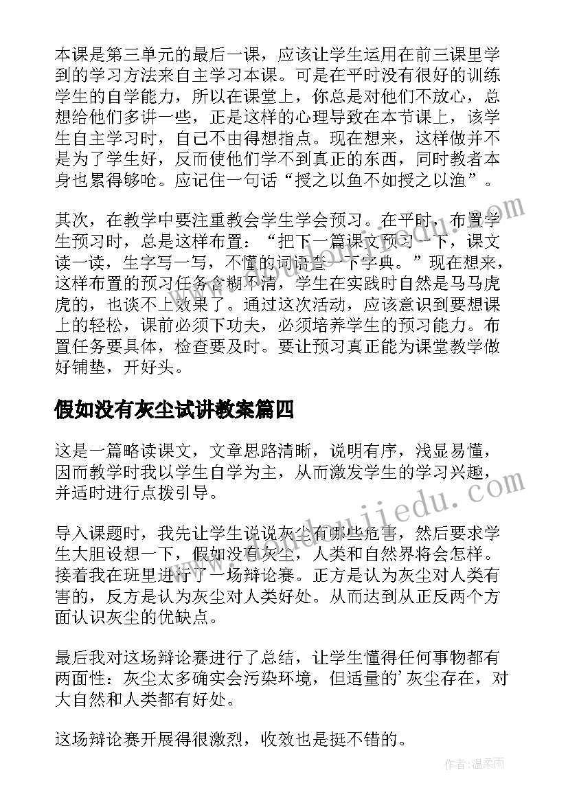 假如没有灰尘试讲教案(精选5篇)