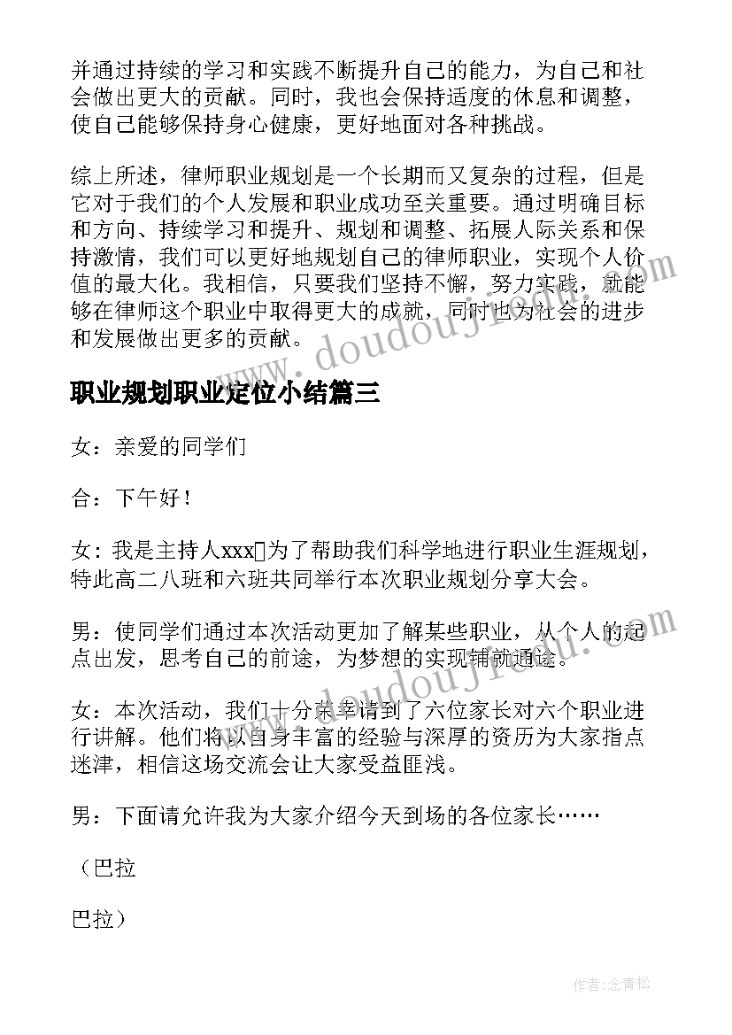 最新职业规划职业定位小结 职业规划职业规划(优秀7篇)