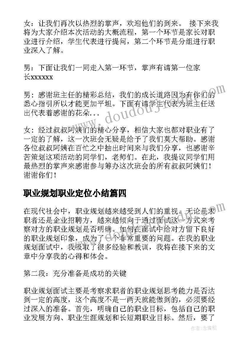 最新职业规划职业定位小结 职业规划职业规划(优秀7篇)