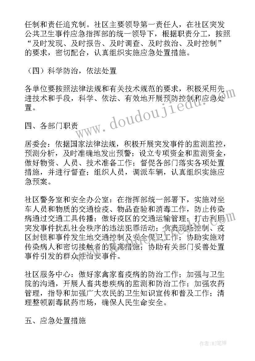 最新公共卫生事件预案原则有哪些(模板9篇)