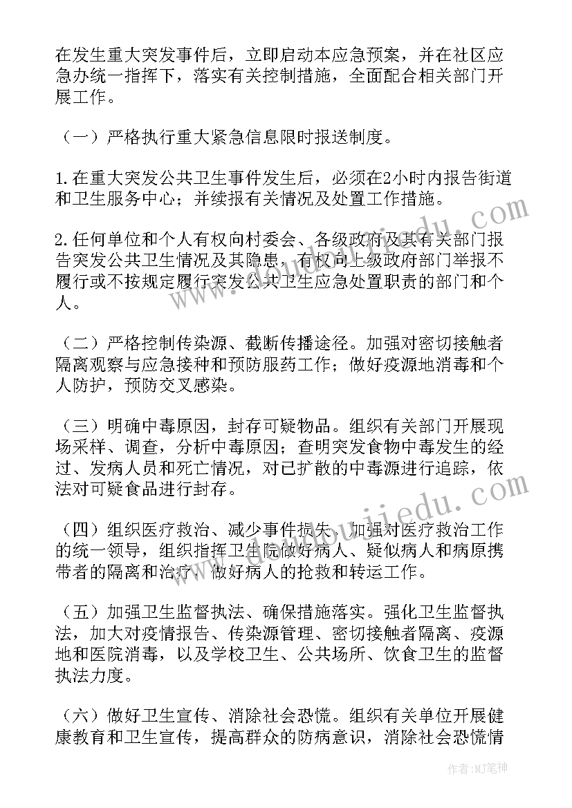 最新公共卫生事件预案原则有哪些(模板9篇)