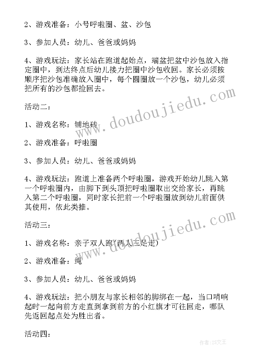 最新清明节特色亲子活动方案(汇总5篇)