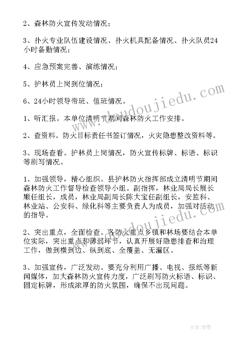 最新清明节期间森林防火工作预案内容(通用5篇)