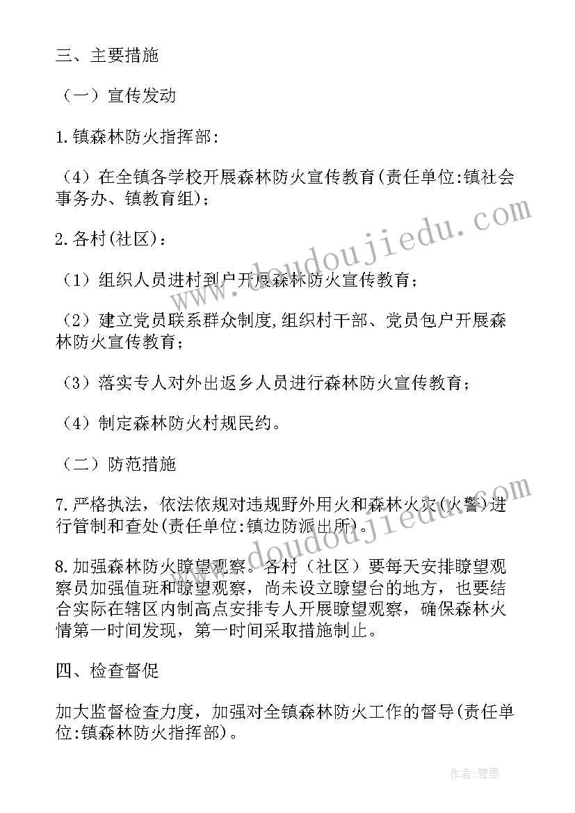 最新清明节期间森林防火工作预案内容(通用5篇)