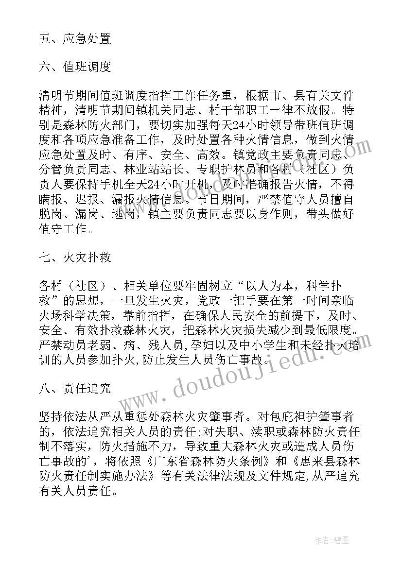 最新清明节期间森林防火工作预案内容(通用5篇)