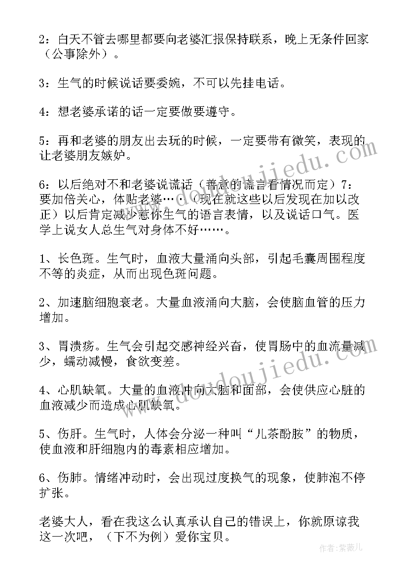 老婆的检讨书 给老婆检讨书(大全7篇)