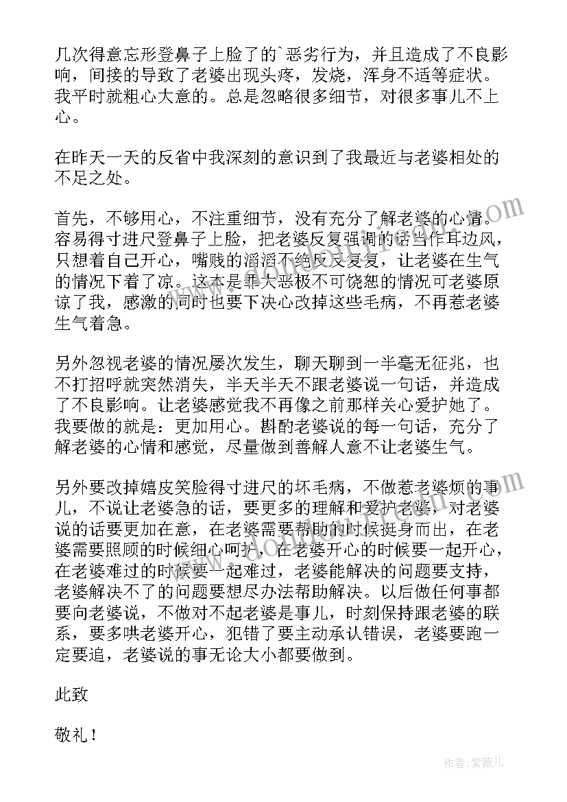 老婆的检讨书 给老婆检讨书(大全7篇)