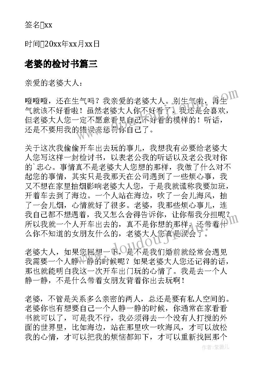 老婆的检讨书 给老婆检讨书(大全7篇)