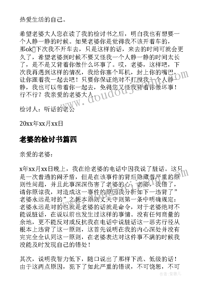 老婆的检讨书 给老婆检讨书(大全7篇)