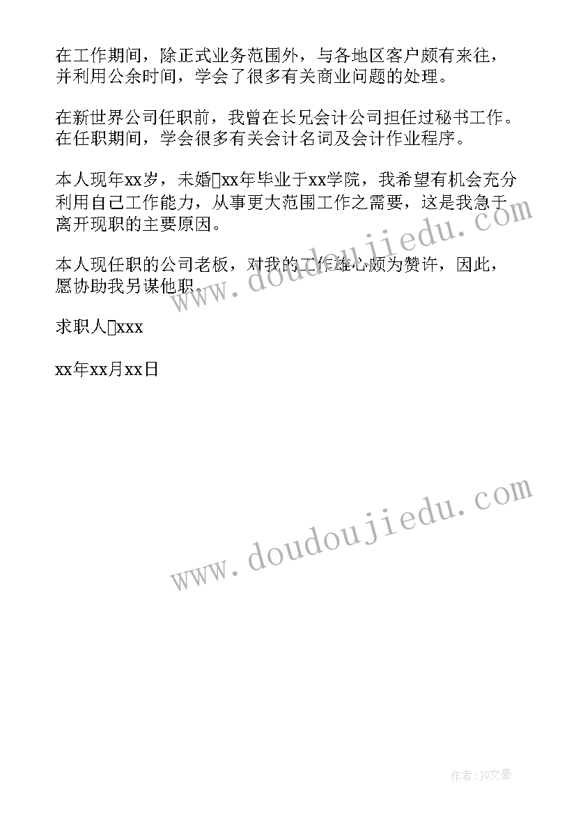 2023年销售求职信格式(模板5篇)