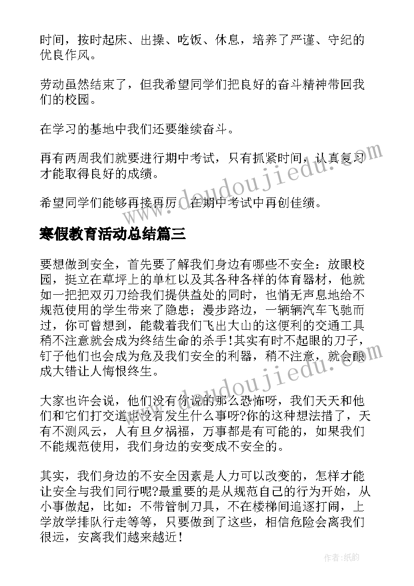 寒假教育活动总结(优质5篇)