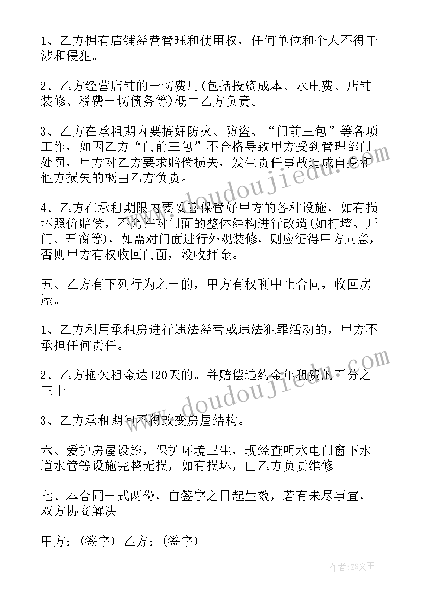 商铺门面房租赁合同(优秀5篇)