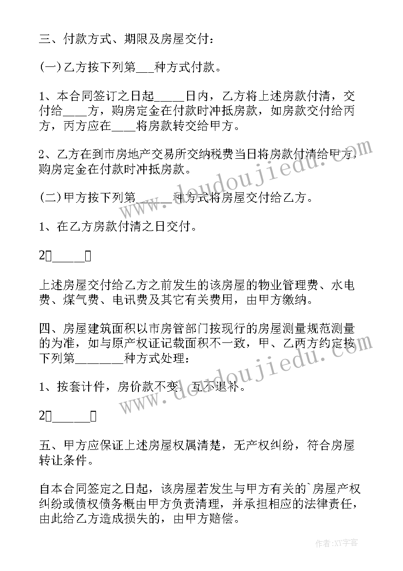 无中介购房合同(实用10篇)