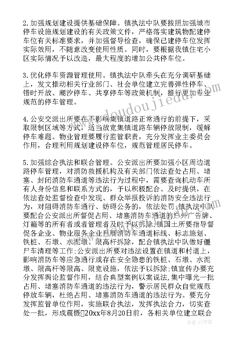 最新夏季消防安全整治工作方案内容(大全10篇)