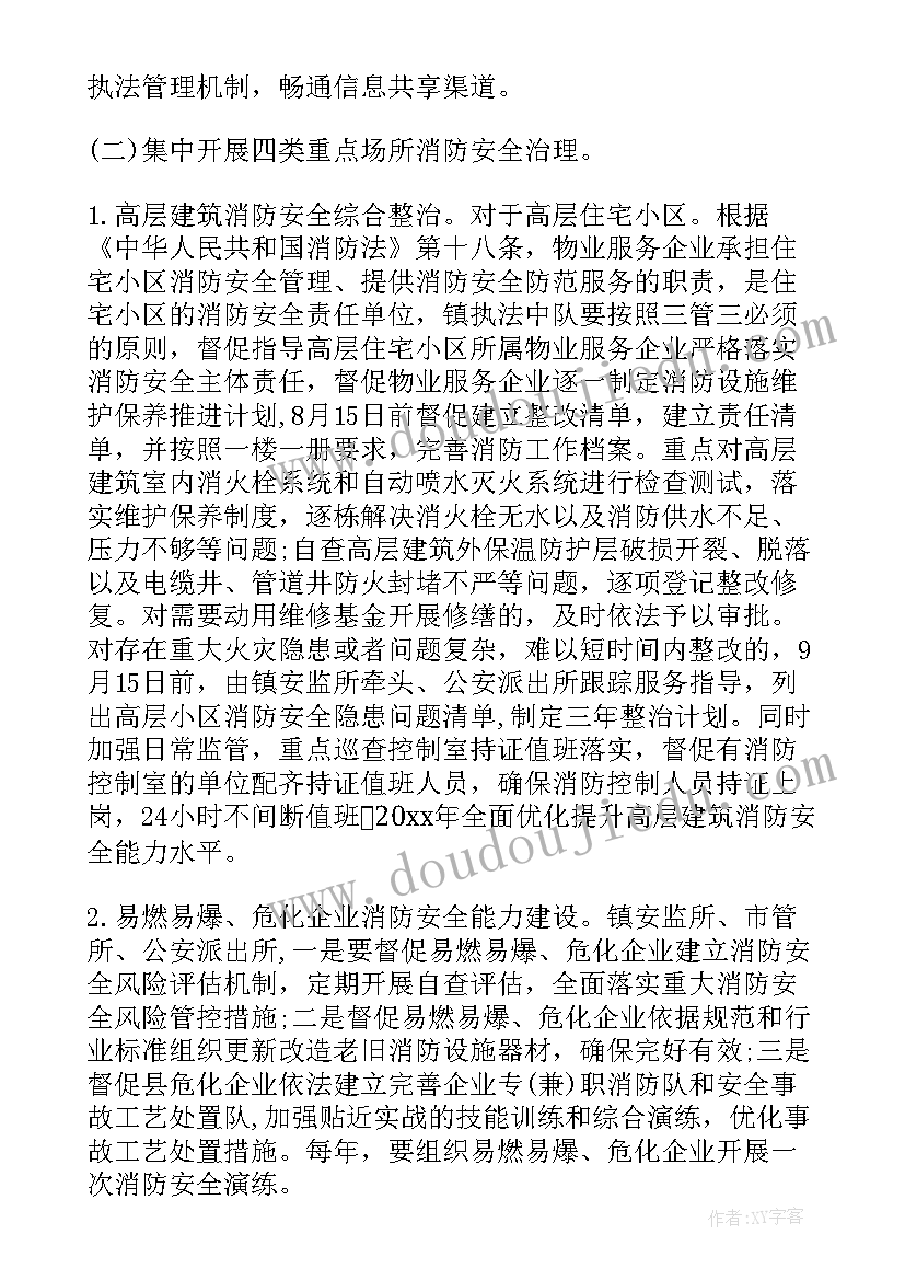 最新夏季消防安全整治工作方案内容(大全10篇)