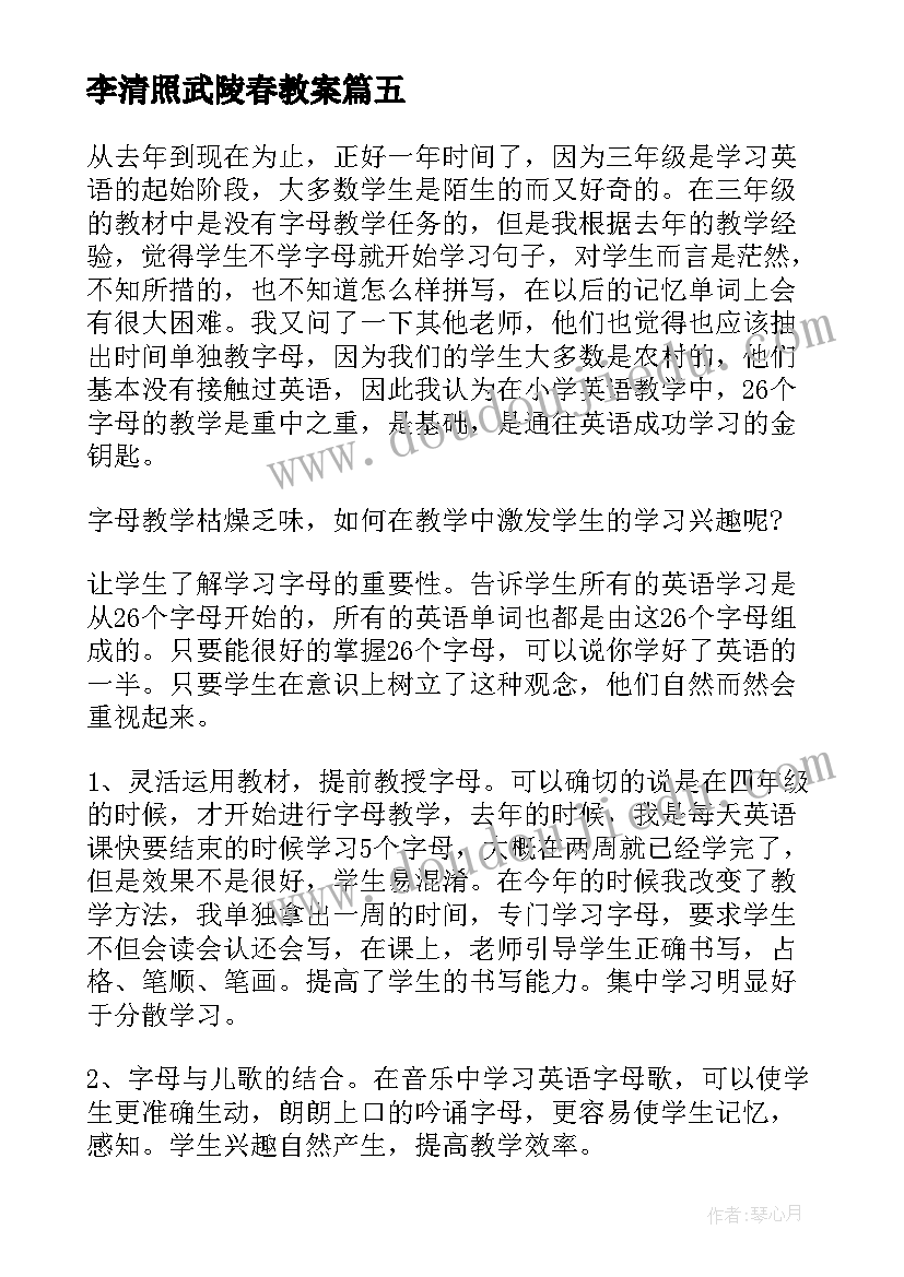 2023年李清照武陵春教案(汇总5篇)