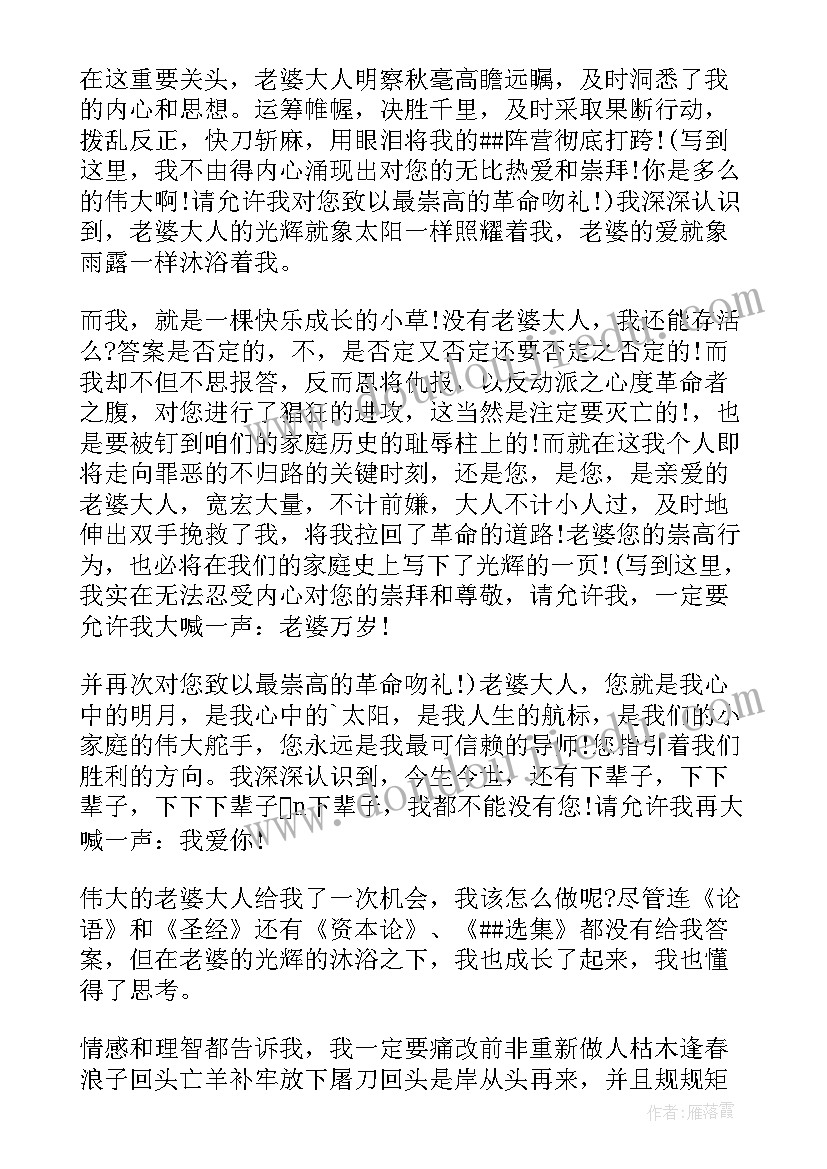 最新给老婆的检讨书搞笑句子 给老婆的检讨书(精选5篇)