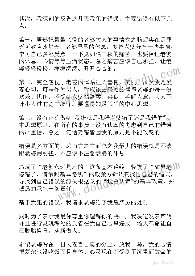 最新给老婆的检讨书搞笑句子 给老婆的检讨书(精选5篇)