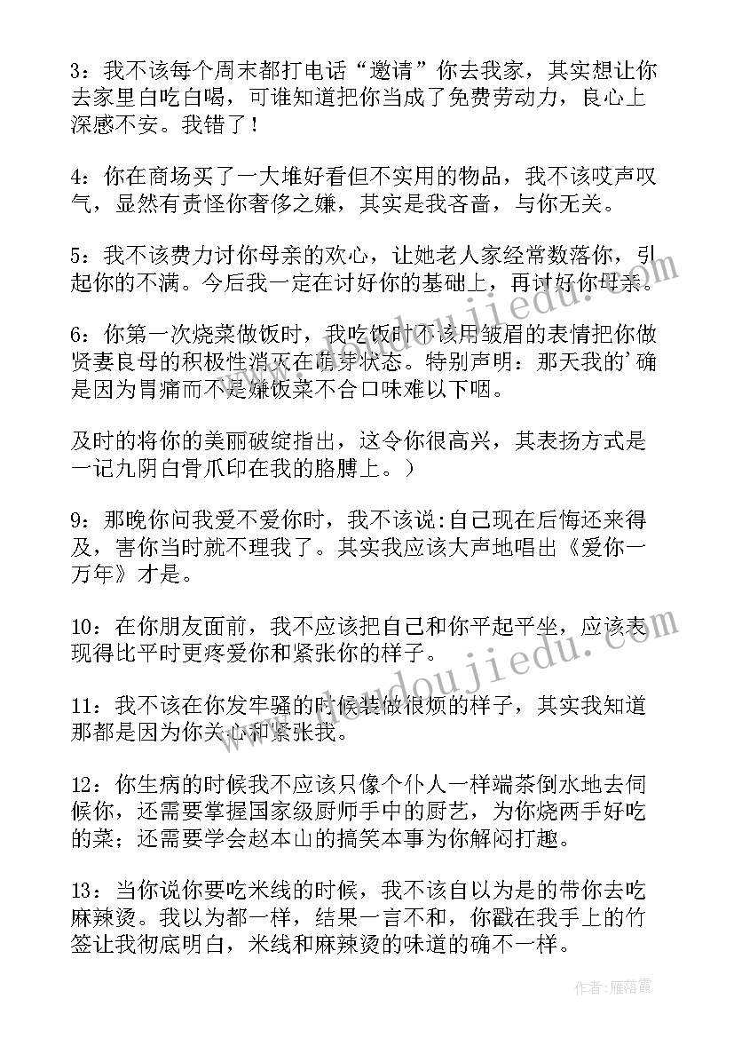 最新给老婆的检讨书搞笑句子 给老婆的检讨书(精选5篇)