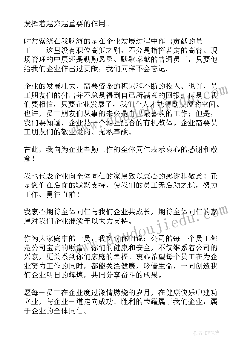 2023年端午节公司写给员工的感谢信 员工写给公司感谢信(实用10篇)