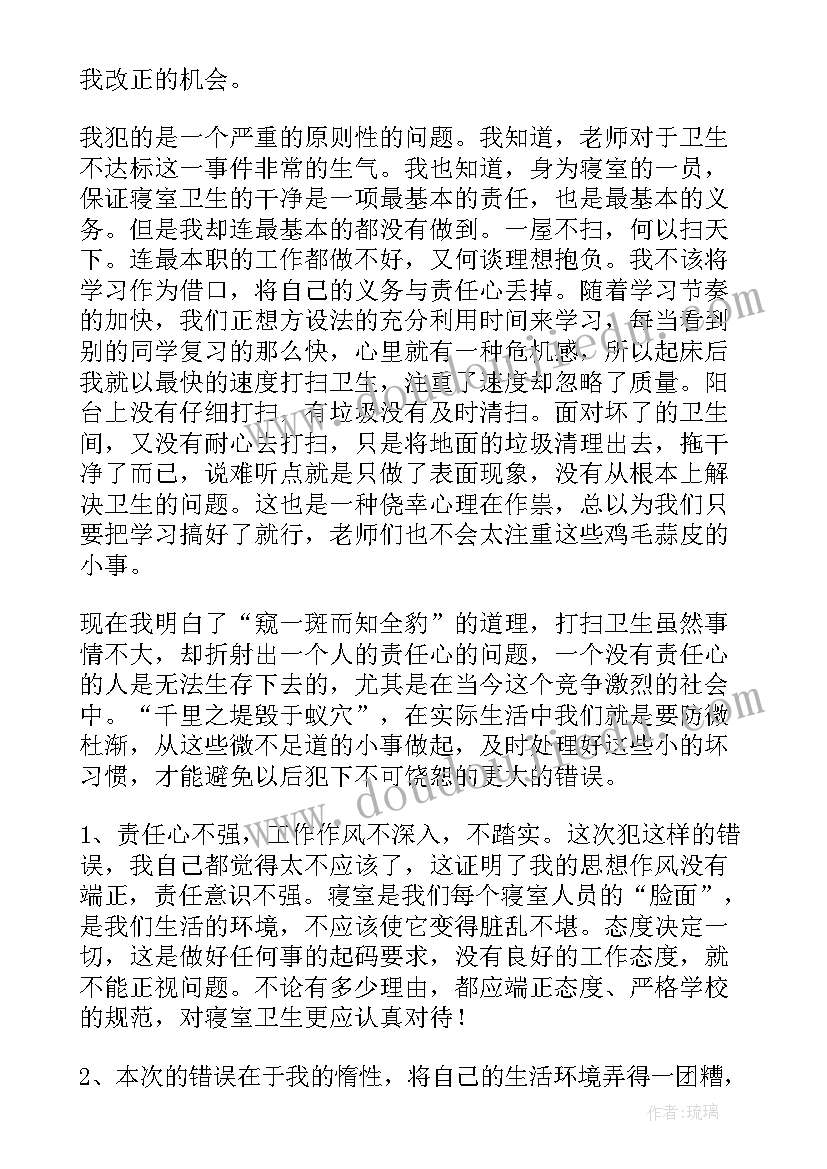 2023年寝室的检讨书(实用7篇)