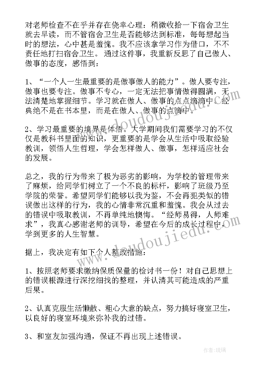 2023年寝室的检讨书(实用7篇)