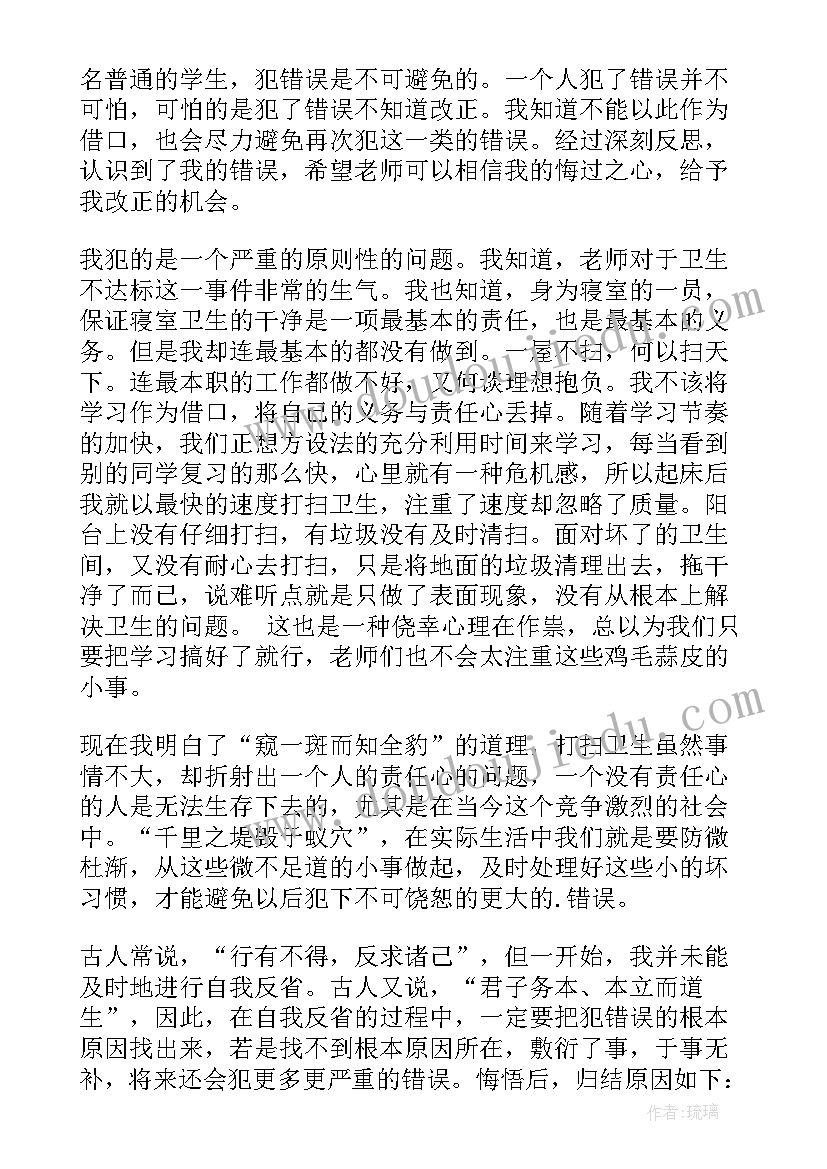 2023年寝室的检讨书(实用7篇)