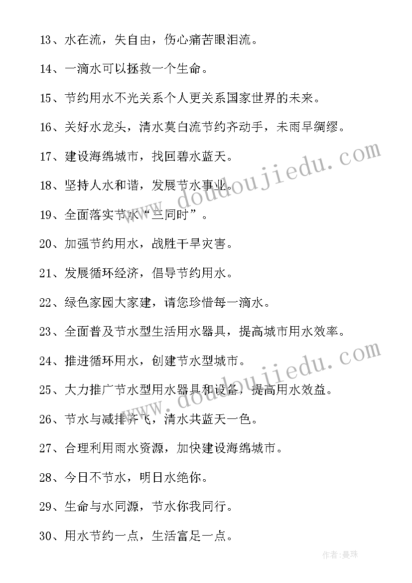 最新呼吁大家节约用水的倡议书 呼吁大家节约用水倡议书(模板5篇)