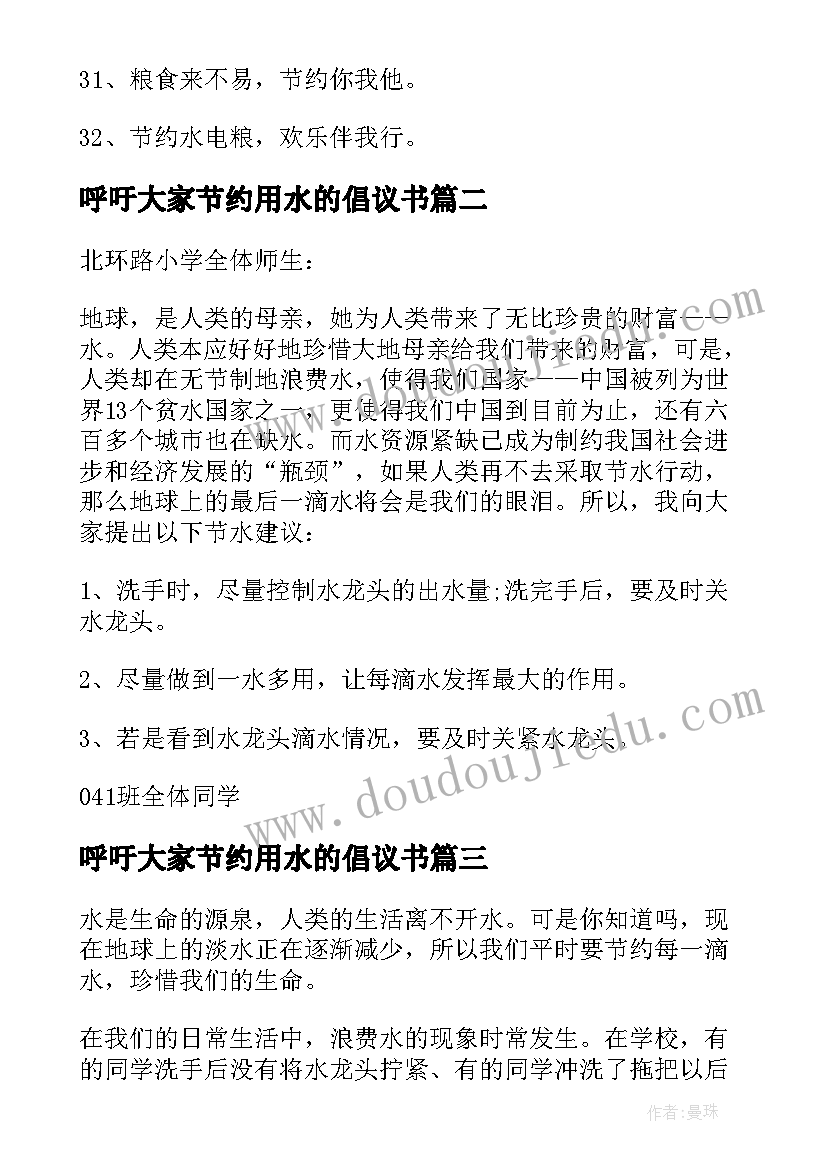 最新呼吁大家节约用水的倡议书 呼吁大家节约用水倡议书(模板5篇)