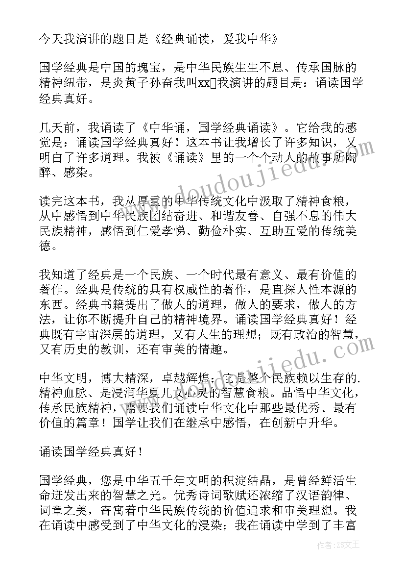 最新中华经典诵读朗诵背景音乐有哪些 中华经典诵读读后感(优秀6篇)