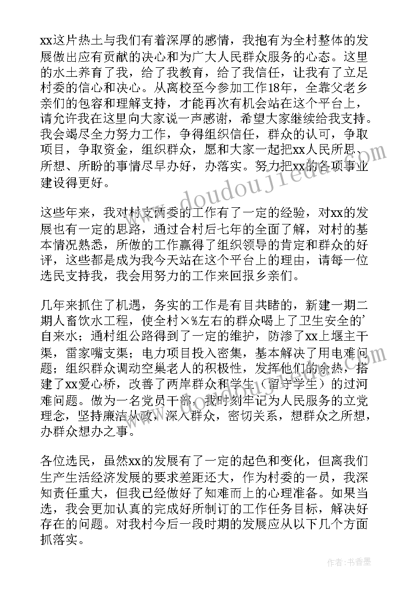 团委选举发言(优质5篇)