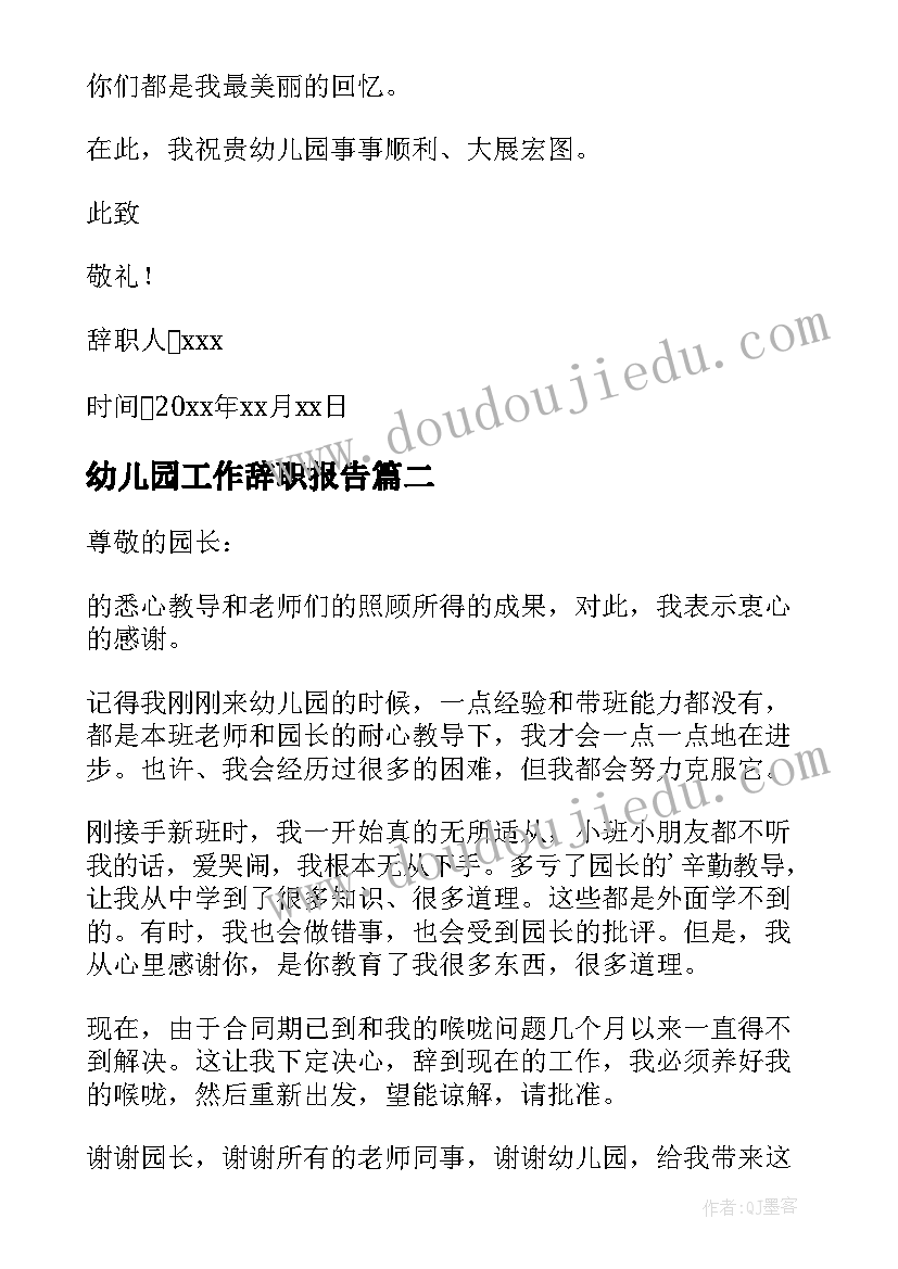 最新幼儿园工作辞职报告(通用9篇)