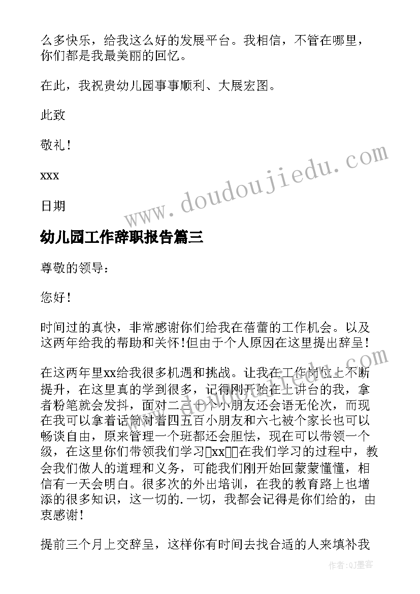 最新幼儿园工作辞职报告(通用9篇)