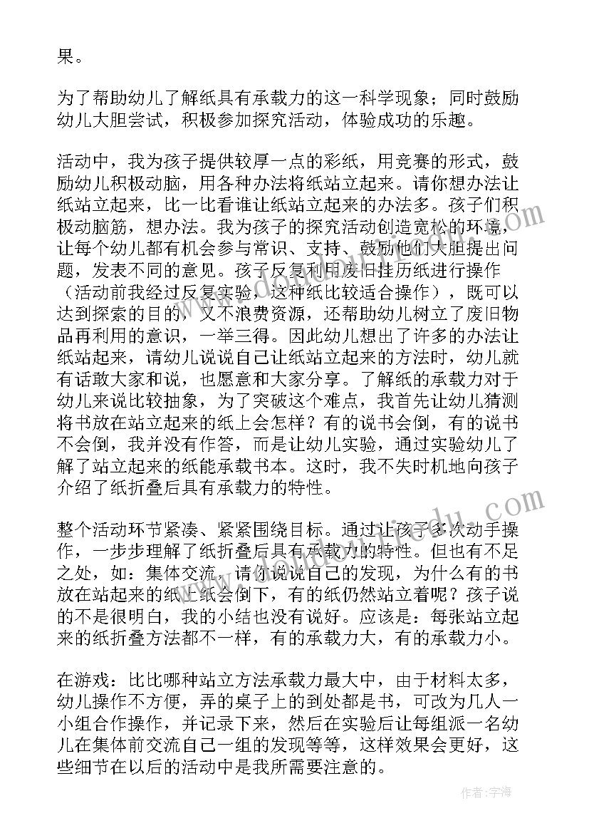 谁的本领大教学设计(通用5篇)