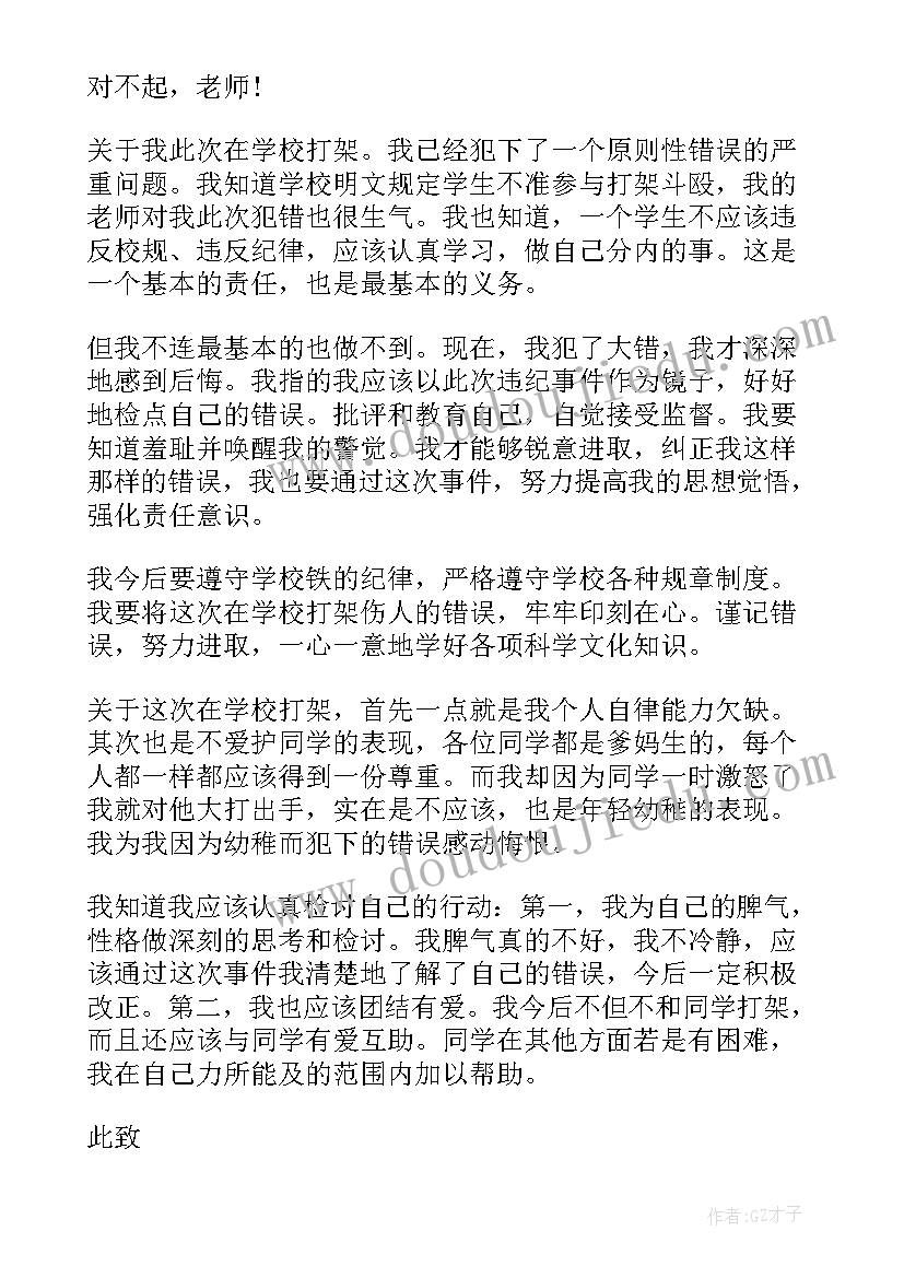 最新违反纪律的检讨书(精选10篇)