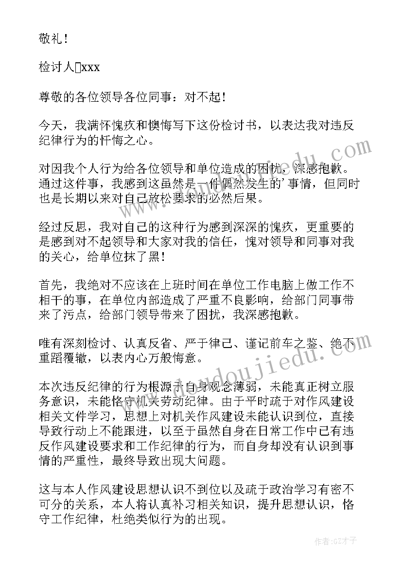 最新违反纪律的检讨书(精选10篇)