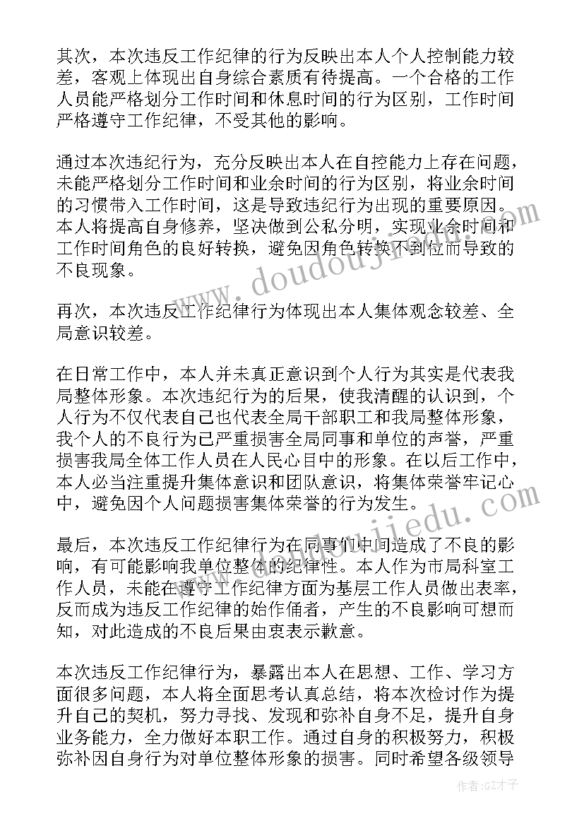 最新违反纪律的检讨书(精选10篇)