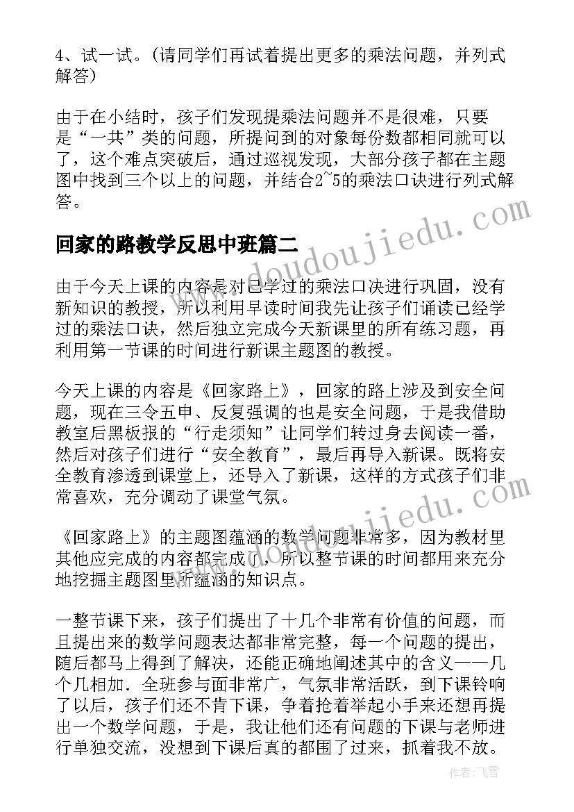 回家的路教学反思中班(优秀5篇)