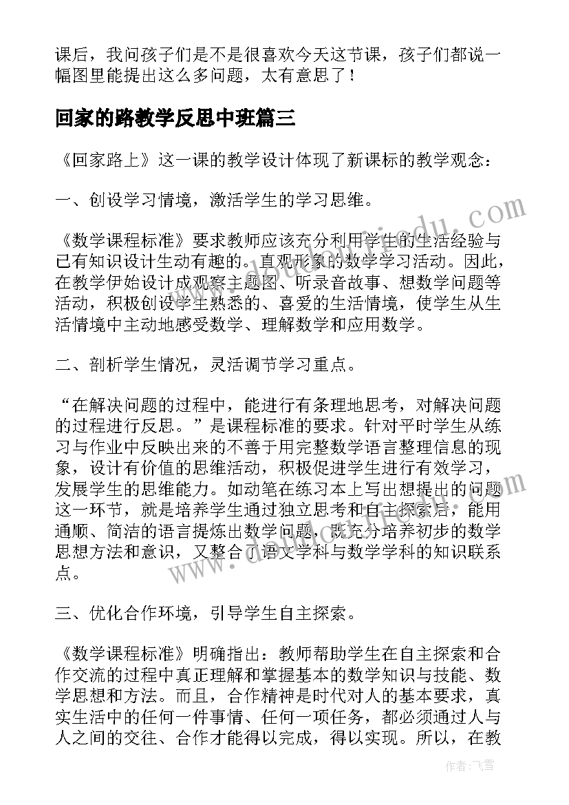 回家的路教学反思中班(优秀5篇)