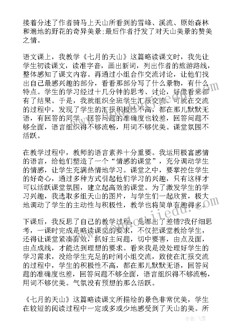 回家的路教学反思中班(优秀5篇)