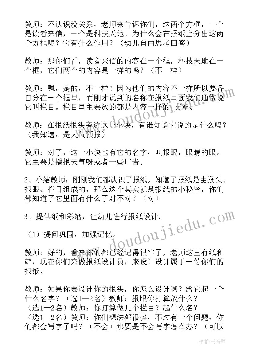 2023年幼儿园大班学期教学活动反思(汇总5篇)