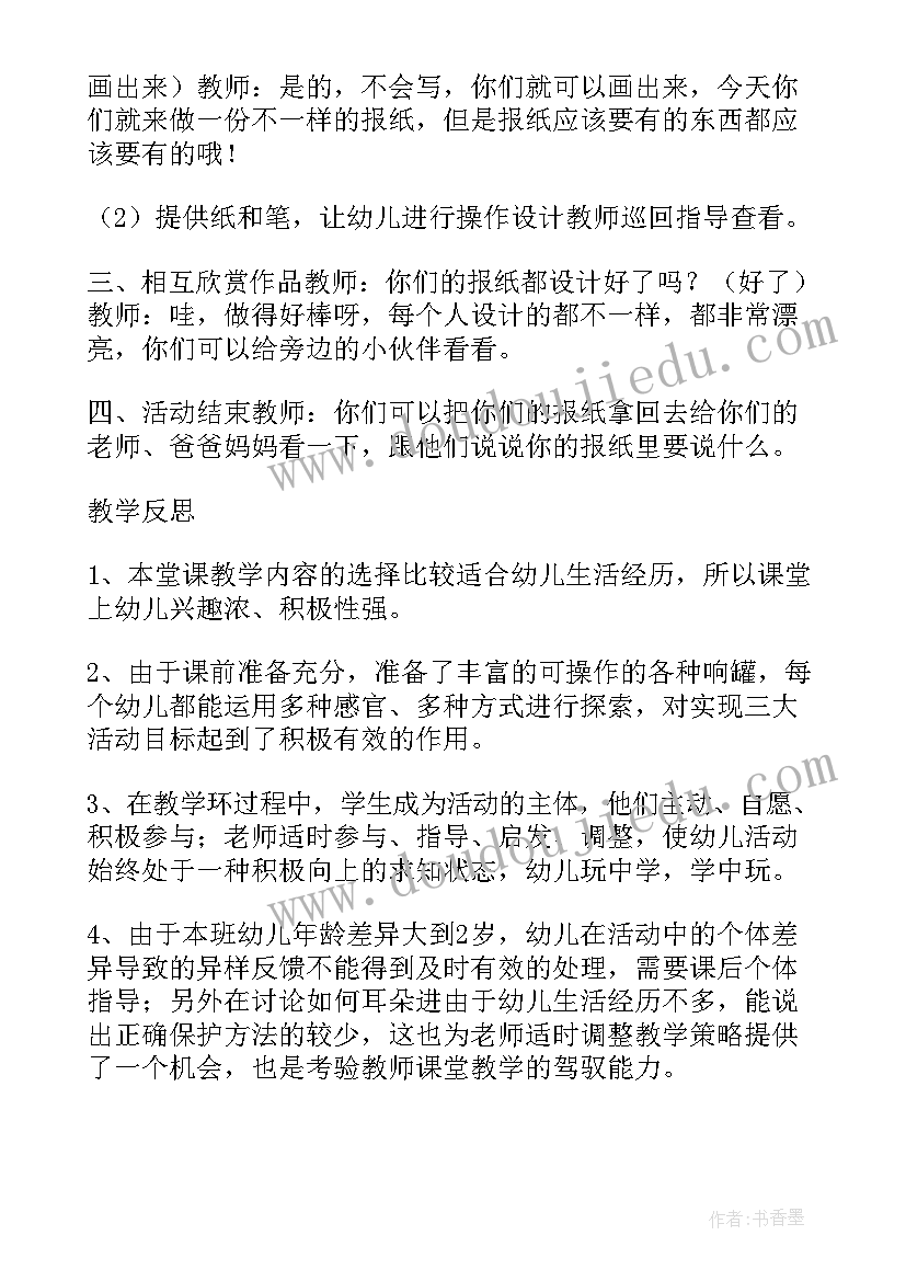 2023年幼儿园大班学期教学活动反思(汇总5篇)