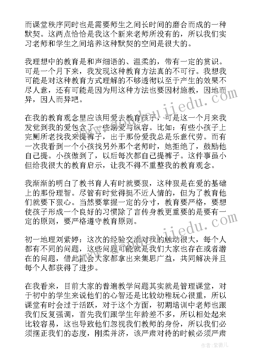 最新大学生心理实践课心得体会 大学生实习本周心得体会(实用7篇)